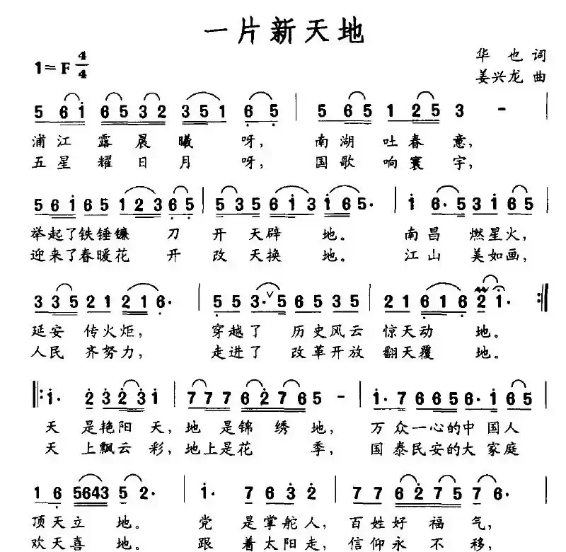 一片新天地