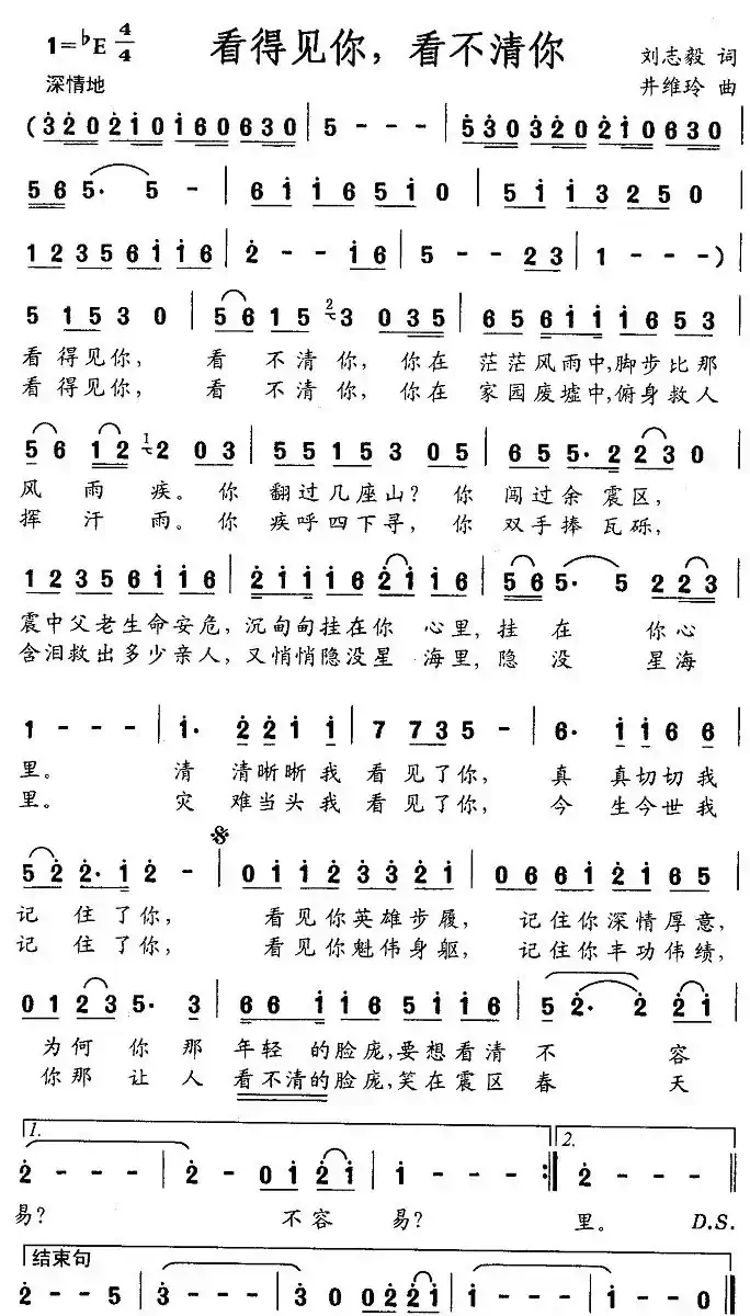 看得见你,看不清你