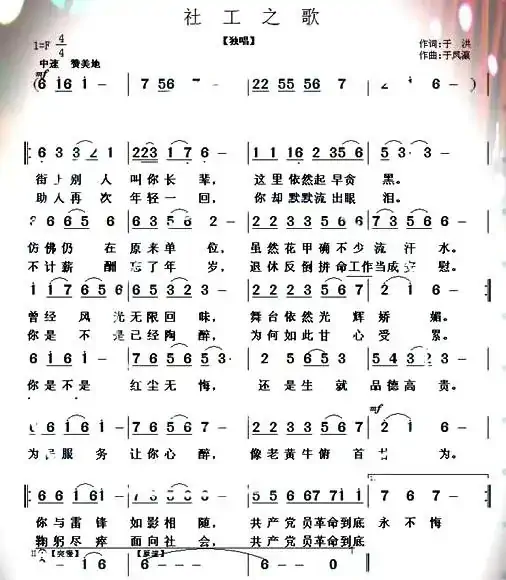 社工之歌