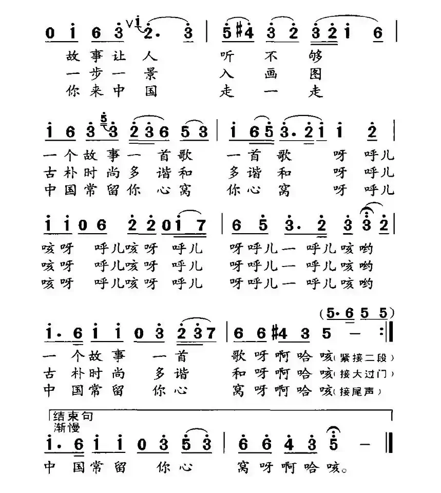 中国新歌多（常春成词 唐诃曲）