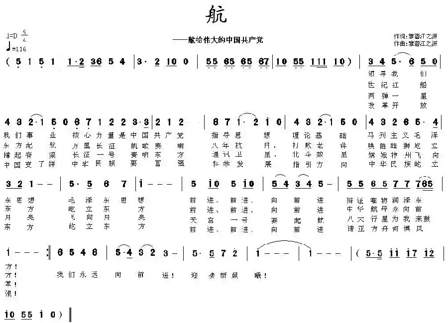 航——献给伟大的中国共产党