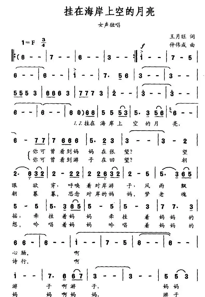 挂在海岸上空的月亮