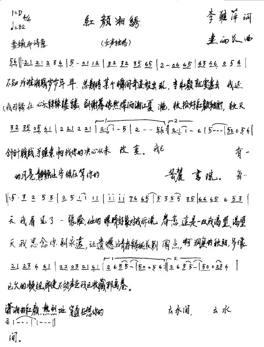 红颜湘绣