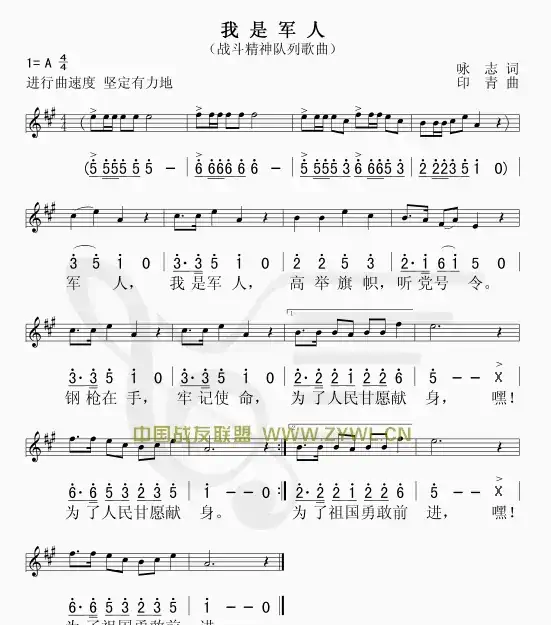 我是军人（咏志词 印青曲）