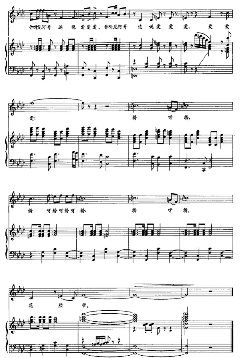 花腰带（正谱）