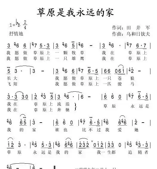 草原是我永远的家