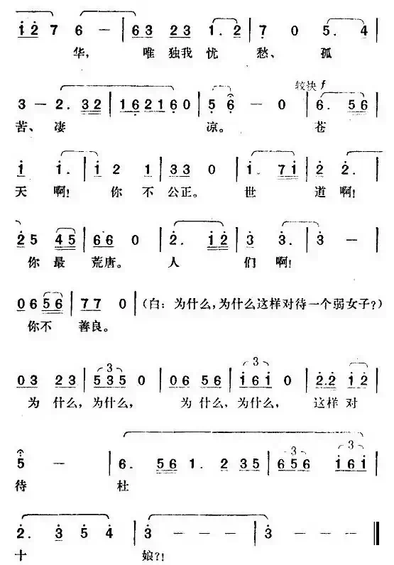 十娘怒（电影《杜十娘》插曲）