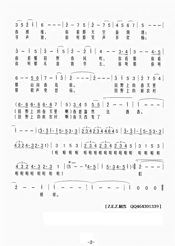 田野的春天（曹勇词 徐沛东曲）