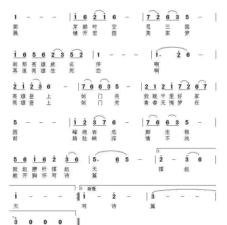 英雄登上剑门关