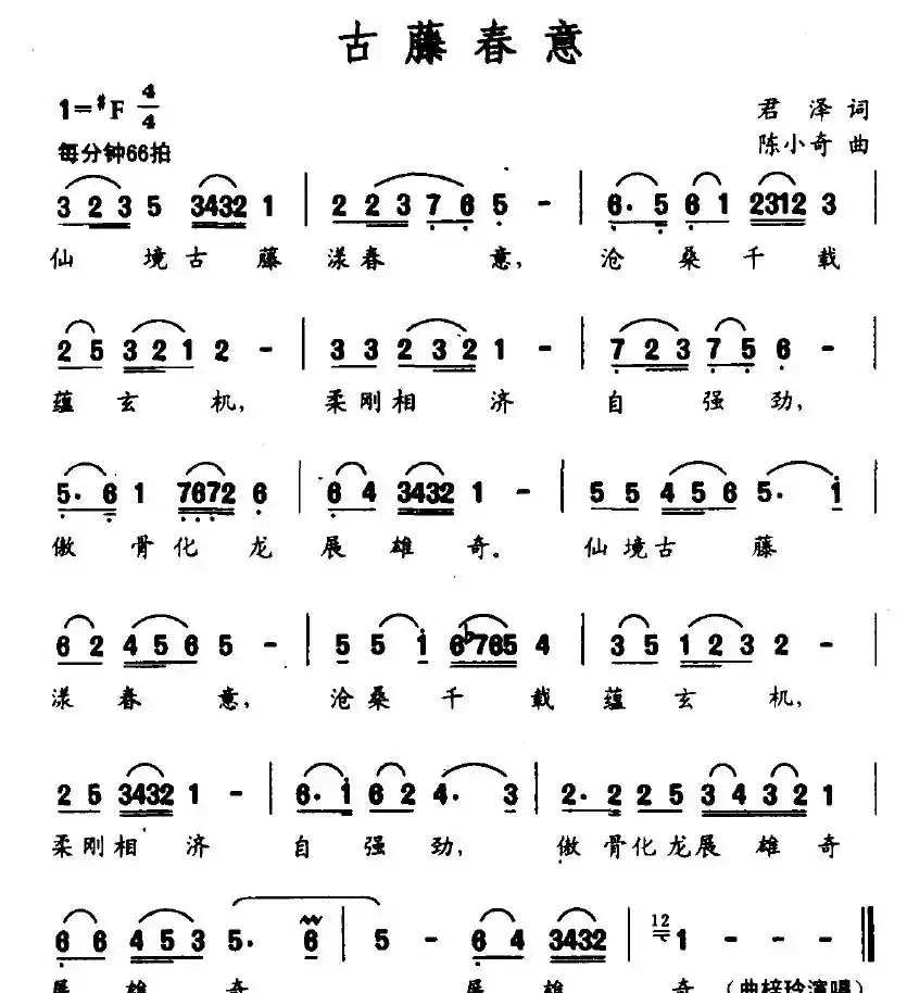 古藤春意
