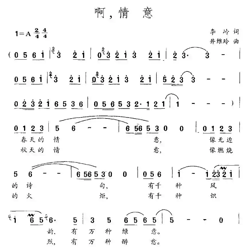 啊，情意