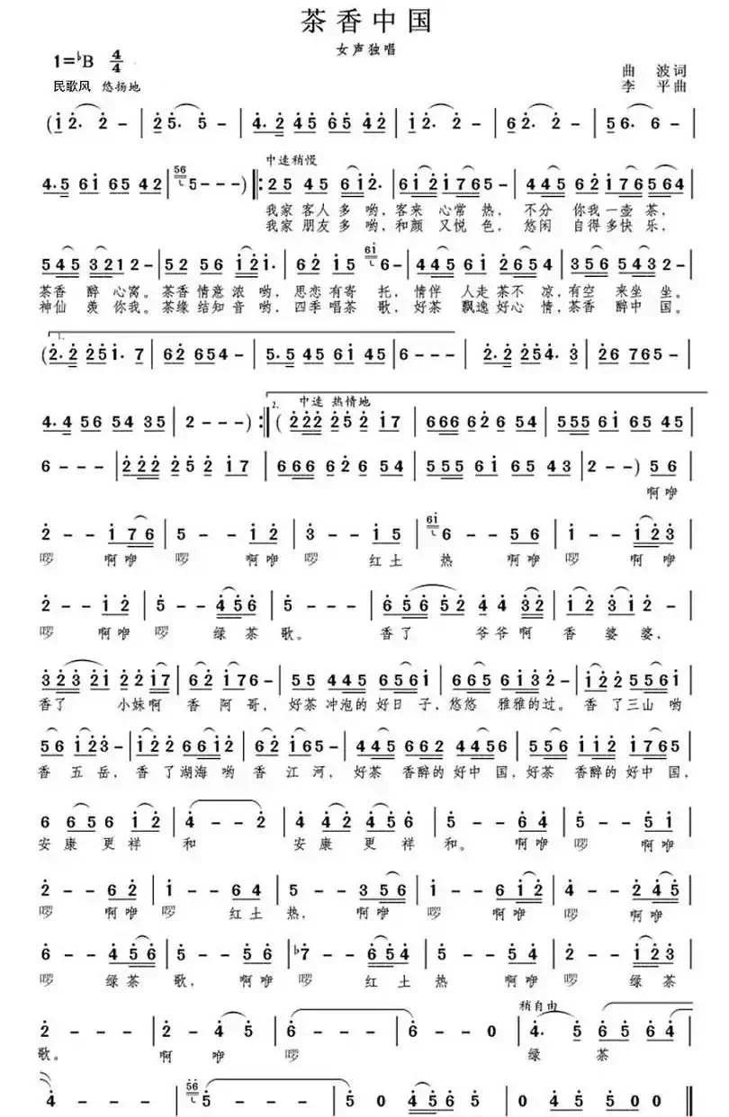 茶香中国(曲波词 李平曲)