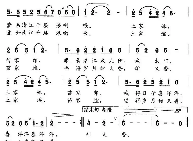 清江恋歌（谈焱焱词 石小玲曲）