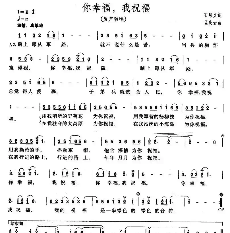 你幸福，我祝福