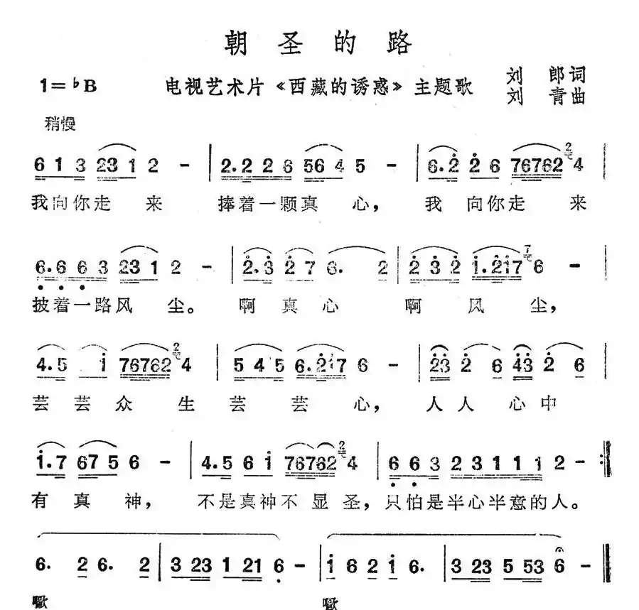 朝圣的路(电视艺术片《西藏的诱惑》主题歌)