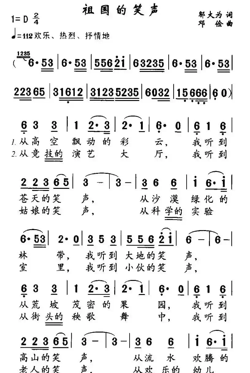 祖国的笑声