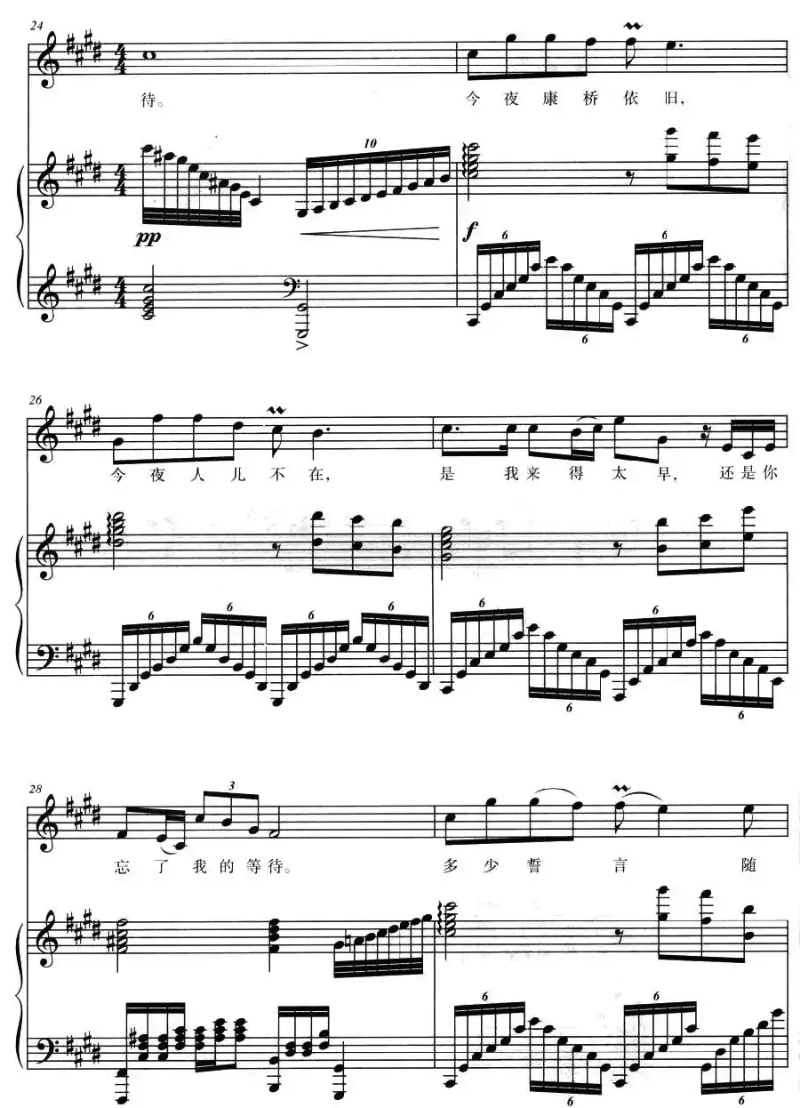 康桥别恋（正谱）