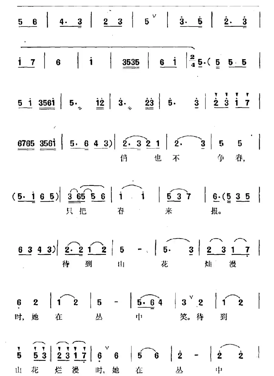 卜算子·咏梅(京腔、孙玄龄作曲版)