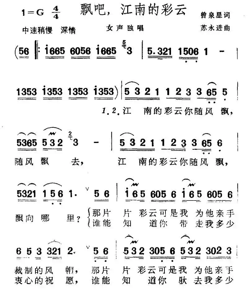 飘吧，江南的彩云