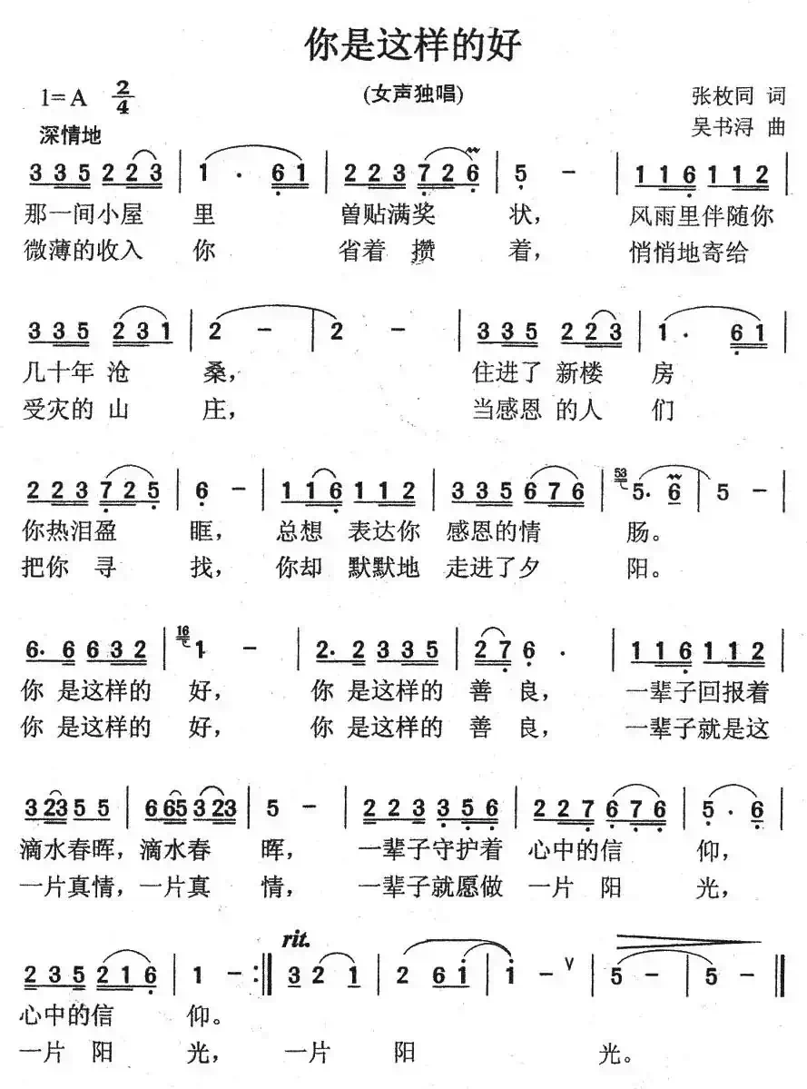 你是这样的好（张枚同词 吴书浔曲）