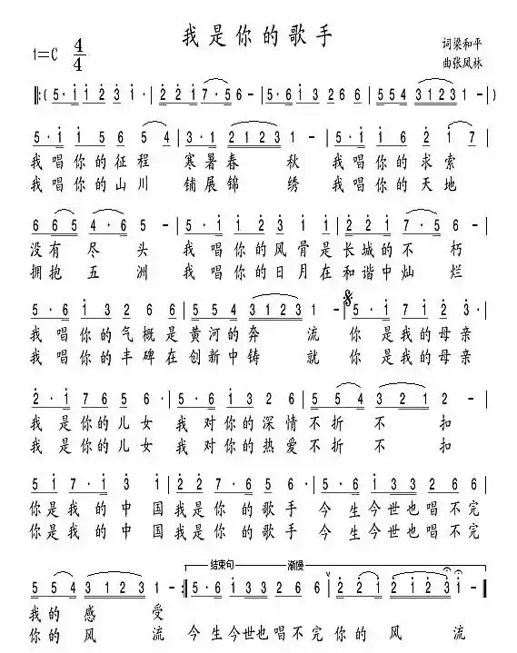 我是你的歌手（梁和平词 张凤林曲）