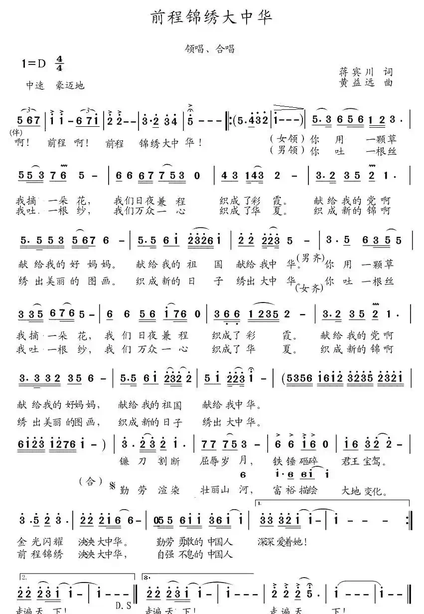 前程锦绣大中华