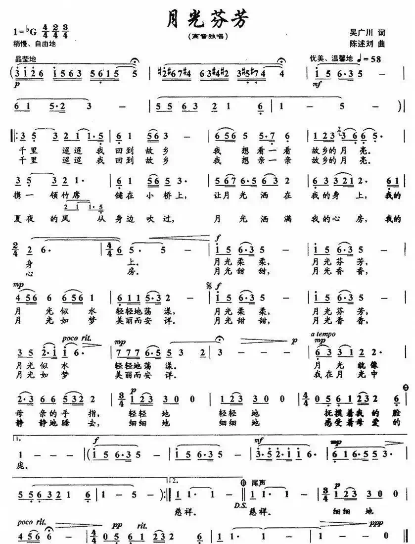 月光芬芳（吴广川词 刘述陈曲）