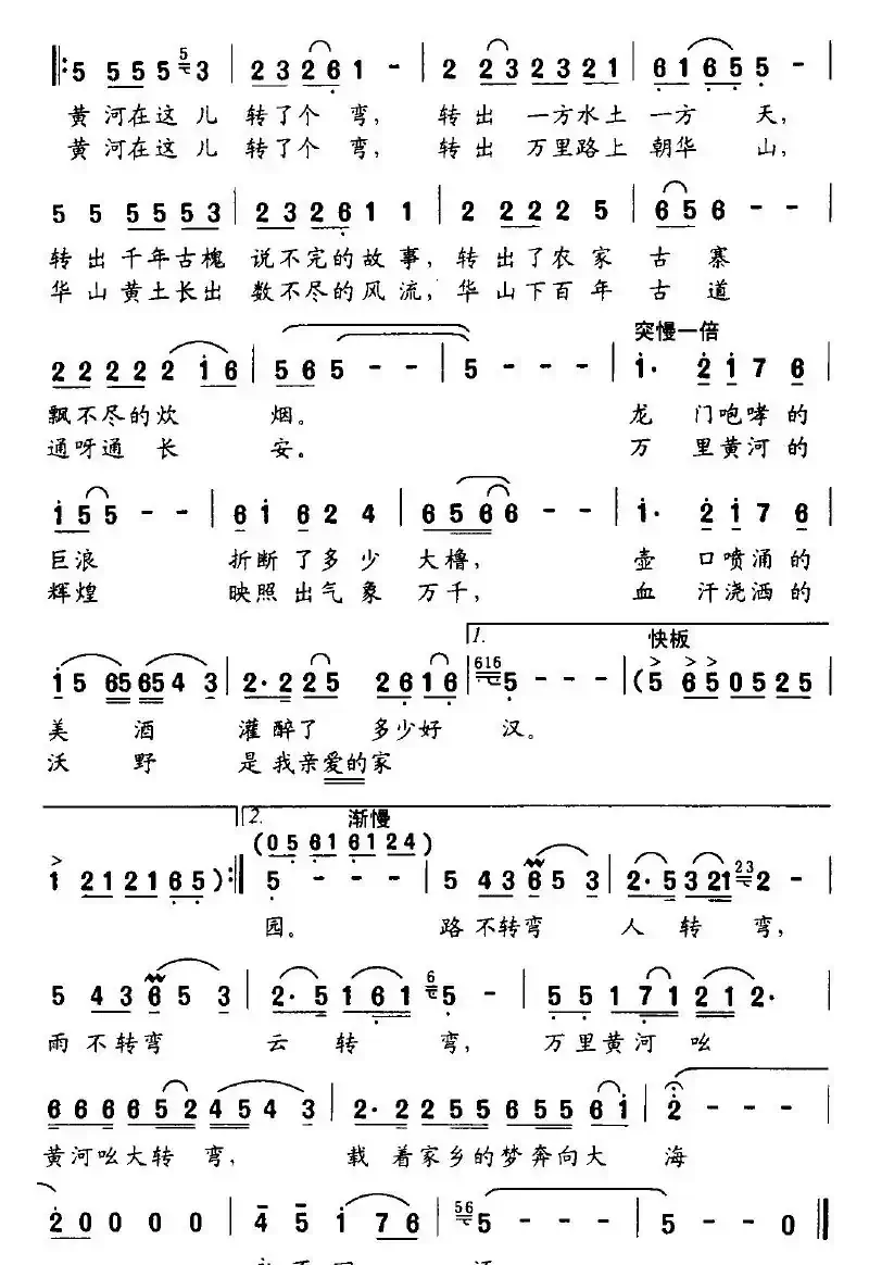 黄河在这儿转了个弯（党永庵词 朱沁汀曲）