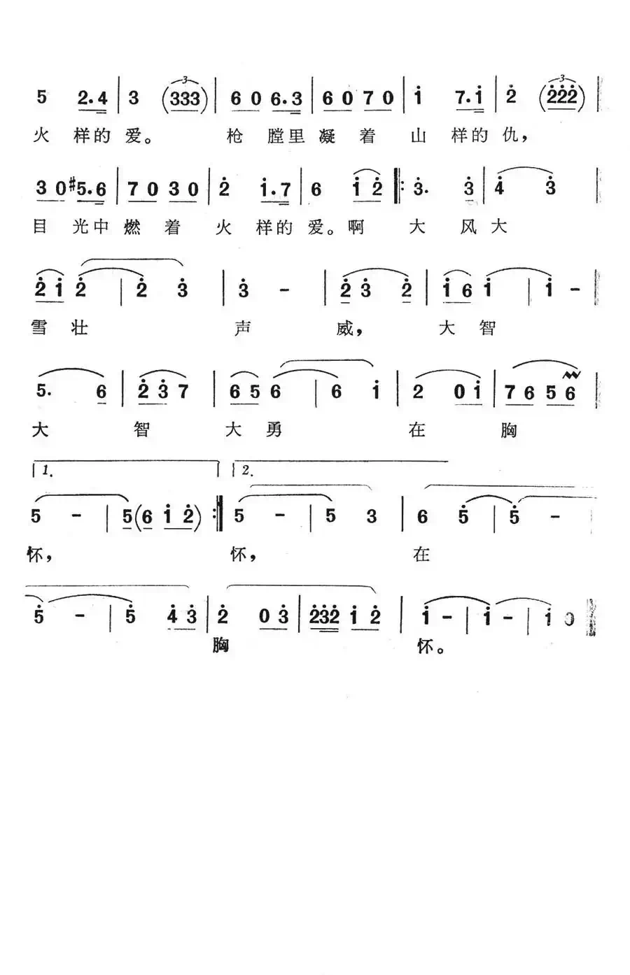 林海雪原之歌(电视连续剧《林海雪原》主题歌)