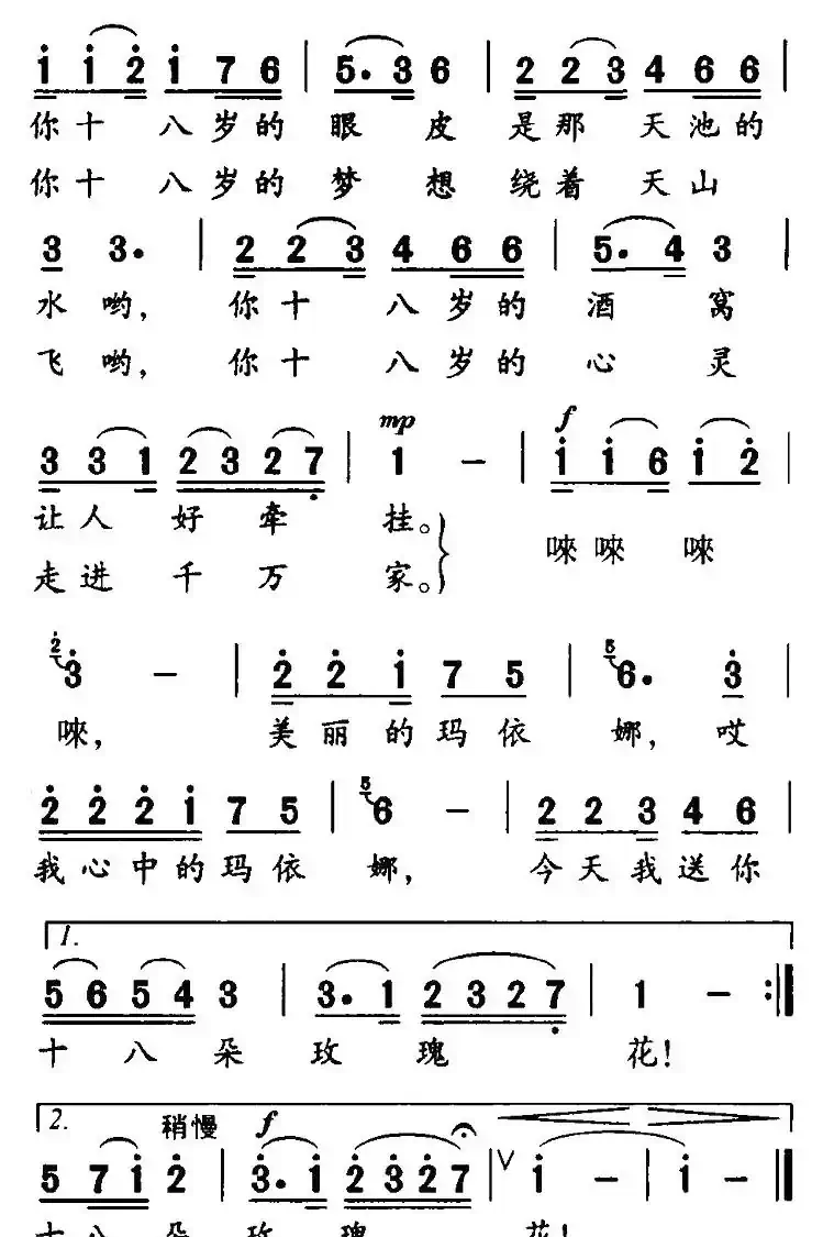 玛依娜（陈锡文词 梁生安曲）