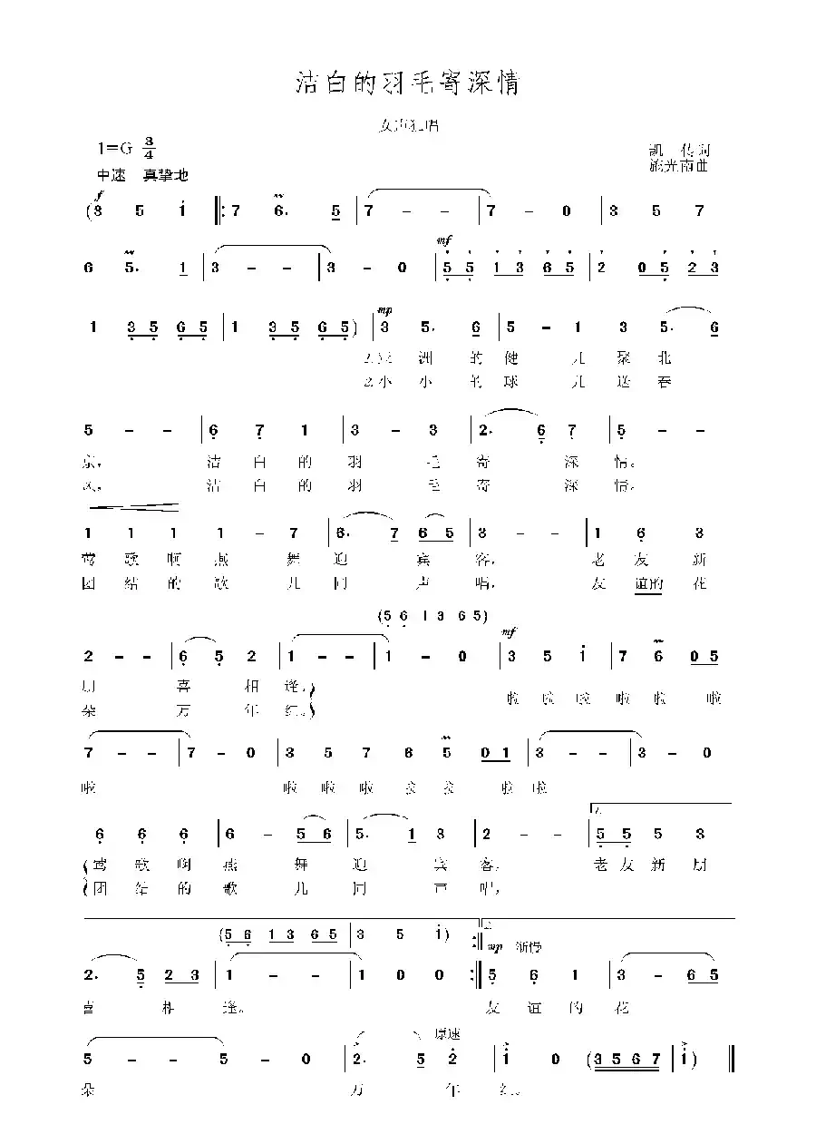 洁白的羽毛寄深情