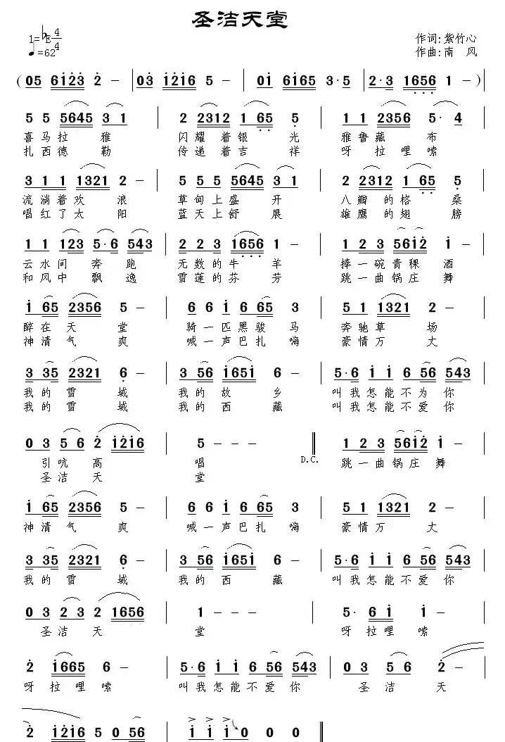 圣洁天堂(紫竹心词 南风曲)