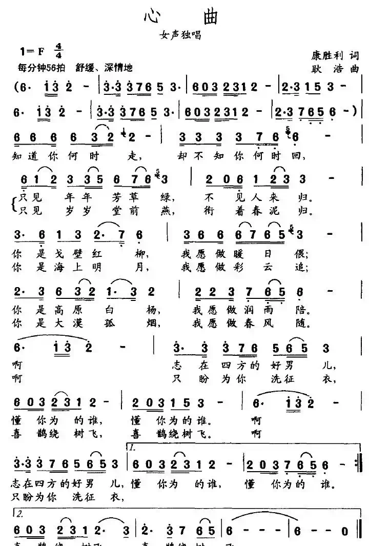 心曲（康胜利词 耿浩曲）