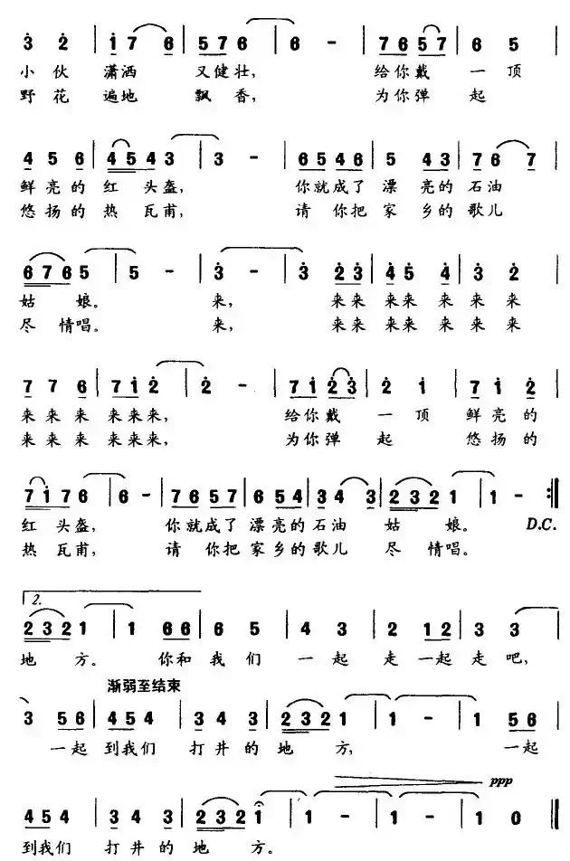 塔里木河畔的姑娘（陈锡文词 雷维模曲）