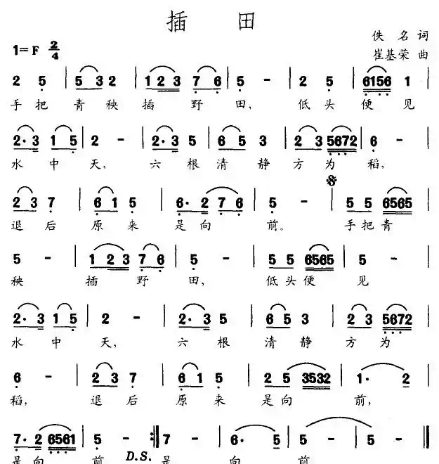 插田