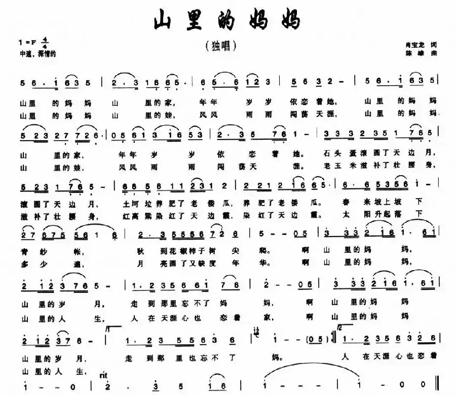山里的妈妈（肖宝龙词 陈雄曲）