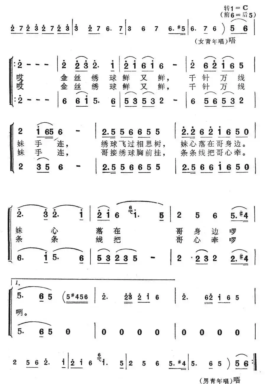 想妹一天又一天(歌舞剧《刘三姐》选曲)