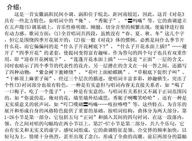 对花（安徽涡阳民歌）