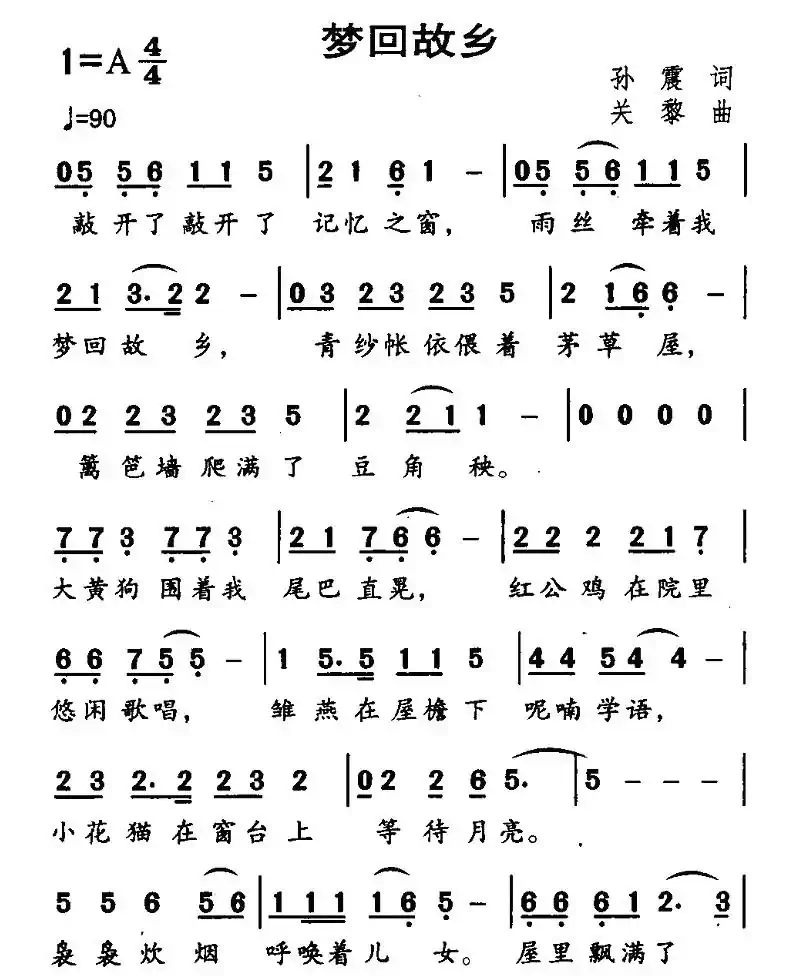 梦回故乡（孙震词 关黎曲）