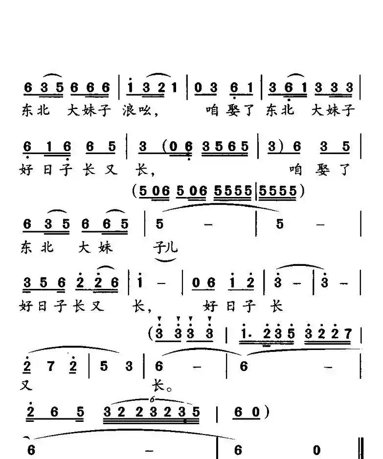 东北大妹子