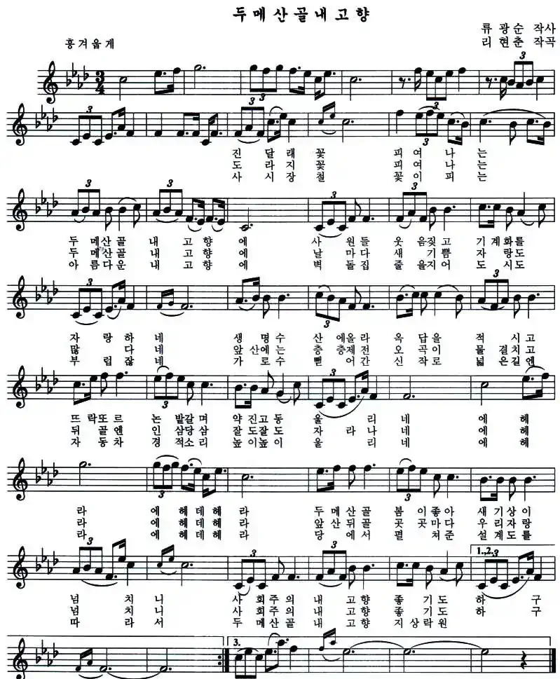 深山里的故乡（朝鲜族文、五线谱）