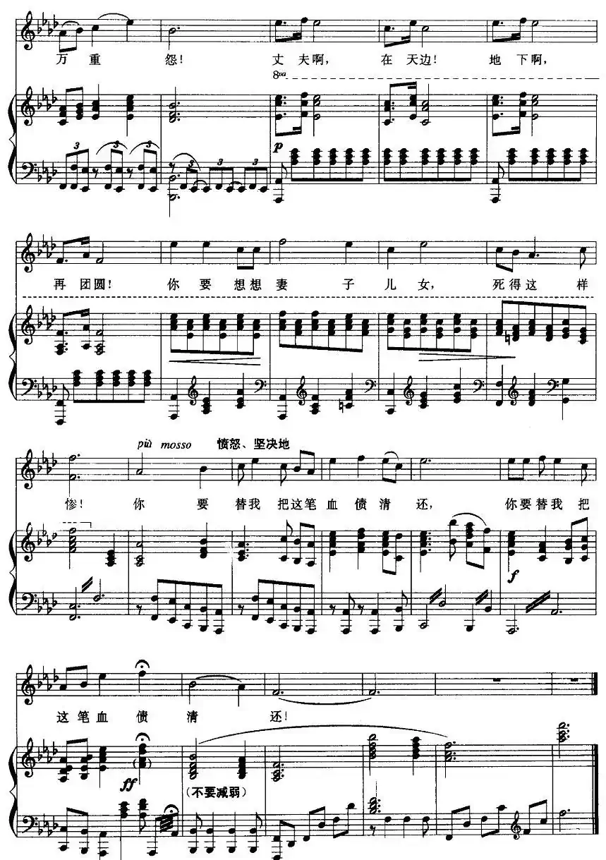 黄河怨（《黄河》大合唱选曲、正谱）