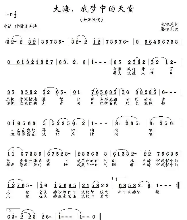 大海,我梦中的天堂