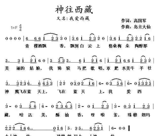 神往西藏(又名:我爱西藏)