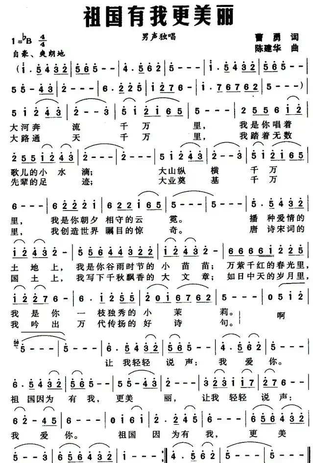 祖国有我更美丽