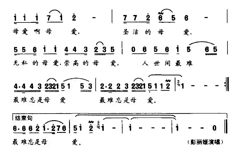 母爱（晓光词 郭成志曲）