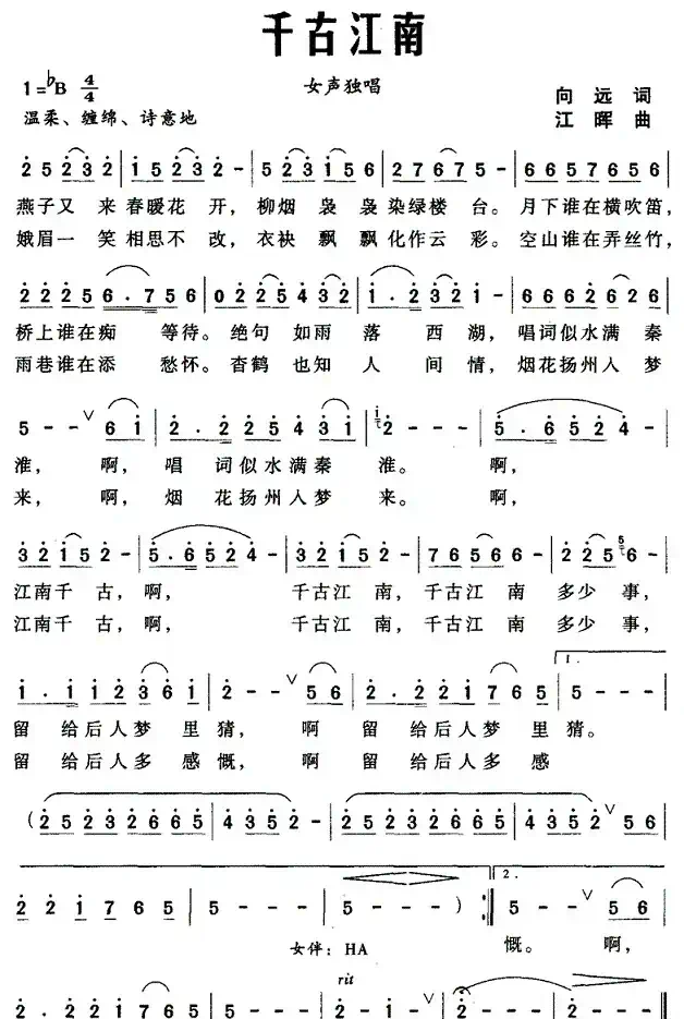 千古江南（向远词 江晖曲）