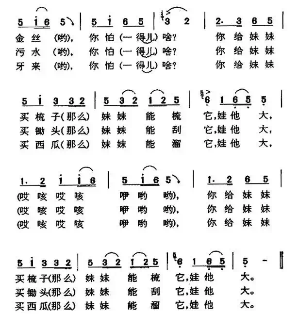 夫妻逗趣（陕西民歌）