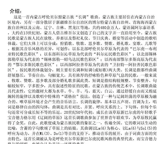 辽阔的草原(蒙古族民歌)