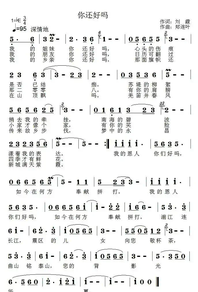 你还好吗（刘霞词 郑连叶曲）